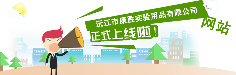 沅江市康勝實驗用品有限公司,醫(yī)學標本加工,免疫學切片,病原微生物學切片,解剖陳列標本